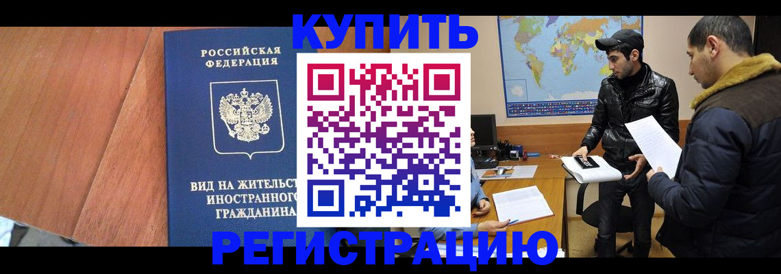 прописка штамп в Чечне