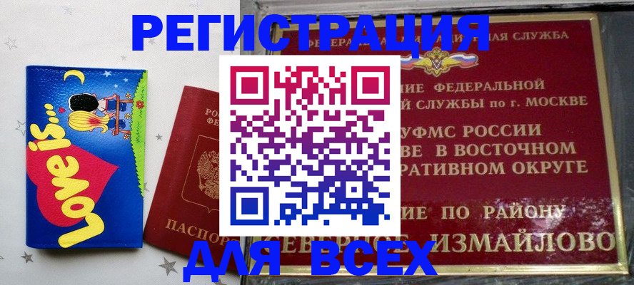 прописка ребенка в Чечне