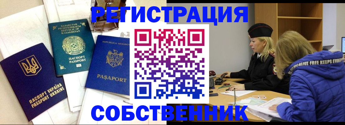 временная регистрация для школы в Чечне